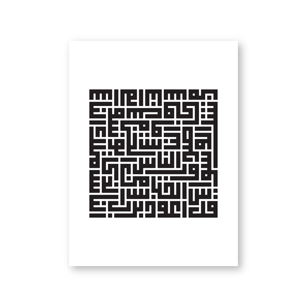 Wall Art Poster Arabic Calligraphy Quran Bismilah Verses Printing